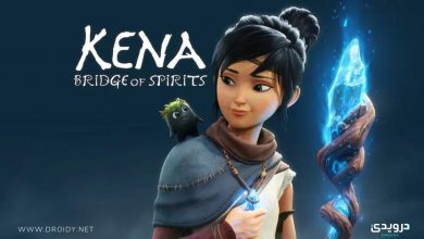 متطلبات تشغيل Kena: Bridge of Spirits