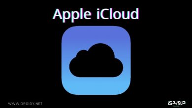 أبل تتيح للمستخدمين توريث بيانات iCloud بعد الوفاة