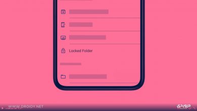 ميزة المجلد المحمي في صور جوجل تبدأ بالتوافر لأجهزة اندرويد